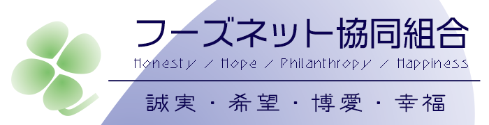 フーズネット協同組合｜外国人技能実習生・特定技能